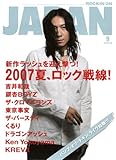ROCKIN'ON JAPAN (ロッキング・オン・ジャパン) 2007年 09月号 [雑誌]-