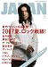 ROCKIN'ON JAPAN (���å��󥰡����󡦥���ѥ�) 2007ǯ 09��� [����]