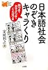 日本語社会 のぞきキャラくり (Word-Wise Book)
