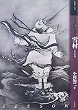 書評 もっと知りたい雪村―生涯と作品 by ぽんきち