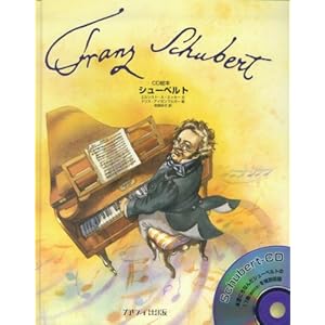 CD絵本 シューベルト CD絵本 シューベルト