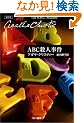 ABC�E�l���� (�n���J�����Ɂ\�N���X�e�B�[����)