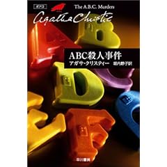 ABC�E�l���� (�n���J�����Ɂ\�N���X�e�B�[����)