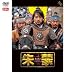 ����(������)Disc20�ǽ��� ���� (��58��~��60��)(PPV-DVD)