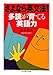 さよなら英文法! 多読が育てる英語力 (ちくま学芸文庫)