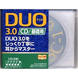 DUO 3.0 CD基礎用 (3)