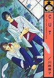 CUT (ビーボーイコミックス)