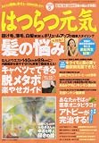 はつらつ元気 2008年 05月号 [雑誌]