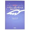 ハリー・ポッターと炎のゴブレット 携帯版