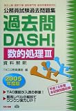 �����������ߋ����W �ߋ���DASH!���I����3�q2005�N�x�Łr