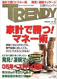 日経 TRENDY (トレンディ) 2005年 02月号 の評価・レビュー