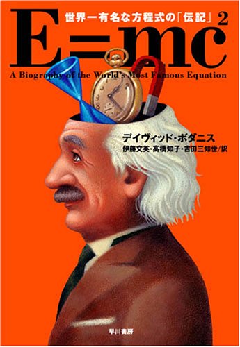 E=mc2 ���E��L���ȕ������́u�`�L�v