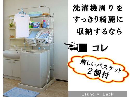 ランドリーラック　ノーマルタイプ