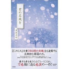 君の名残を