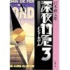深夜特急〈3〉インド・ネパール (新潮文庫)