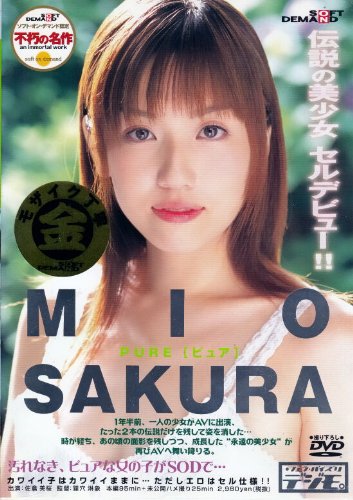 PURE〔ピュア〕 佐倉美桜 [DVD]