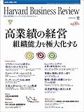 Harvard Business Review (ハーバード・ビジネス・レビュー) 2005年 12月号-