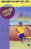 ブラジル・ベネズエラ〈2000‐2001版〉 (地球の歩き方)