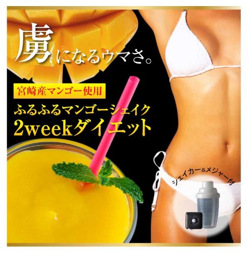 ふるふるマンゴーシェイク 2weekダイエット90g（6g×15包）（ダイエットドリンク）