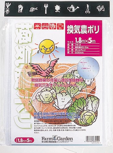 FarmGarden 保温シート 換気農ポリ 0.05mm×1.8m×5m 7412