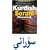 Kurdish (Sorani) Phrasebook (Romanised): 1