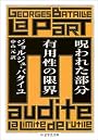 呪われた部分 有用性の限界 (ちくま学芸文庫)
