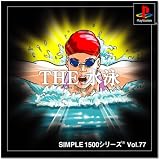 SIMPLE1500シリーズ Vol.77 THE 水泳