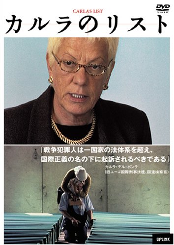 カルラのリスト [DVD]
