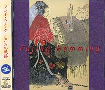 フジ子・ヘミング こころの軌跡