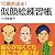 【バーゲンブック】 10歳若返る!似顔絵練習帳