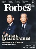 フォーブスジャパン 2014年 08月号 [雑誌]