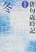 俳句歳時記 (冬) (角川文庫 (か3-4))