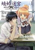 絵が好みじゃないのもあって、いまいちな印象。謎が多すぎて訳が分からないのもなんだかなー。そんなことよりハルヒをだな…