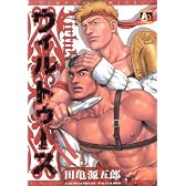 ウィルトゥース (オークラコミックス)