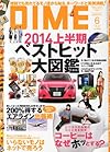 DIME (ダイム) 2014年 06月号 [雑誌]