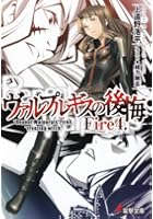 ヴァルプルギスの後悔 Fire4