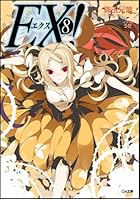 EX！ 8