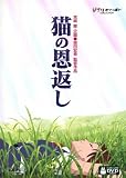The Cat Returns - Movie Poster - 11 x 17