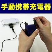 ダイナモ携帯充電器SW097