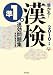 受かる!漢検準1級速効問題集〈2010年版〉 (資格・検定VBOOKS)