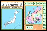「地理・歴史・公民 まる×まる社会科／DS陰山メソッド 電脳反復」の関連画像