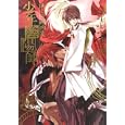少年陰陽師<br>あさぎ 桜著 結城 光流原作 <br>角川書店<br>2520円<br>ISBN:9784048545136