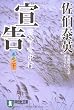 宣告 ―密命・雪中行(巻之二十) (祥伝社文庫 さ 6-44)