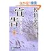 �鍐 �\�����E�ᒆ�s(���V��\) (�˓`�Е��� �� 6-44)
