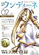 月刊ウンディーネ 2巻 ARIAカンパニー特集号 (ARIAカンパニー ドールハウス)
