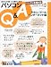 あなたの「困った」解決しますパソコンQ&A (キホン/メール/インターネット編) (主婦の友生活シリーズ―パソコン主婦の友ハンドブック)