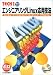 エンジニアリングLinux応用技法 (TECHI (Vol.13))
