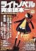 ライトノベル完全読本 Vol.2 (日経BPムック)
