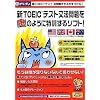 新TOEICテスト文法問題を鬼のように特訓するソフト!