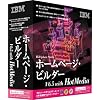 ホームページ・ビルダー V6.5 with HotMedia